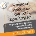 MorfotikesEIE EKT March2013 Site Banner